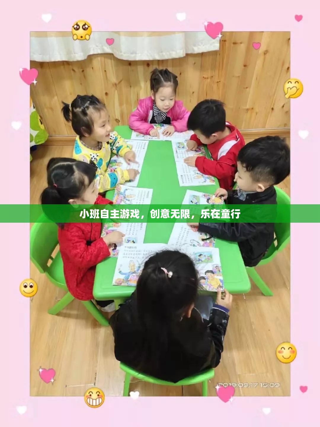 小班自主游戲，激發(fā)無(wú)限創(chuàng)意，樂(lè)在童行中成長(zhǎng)