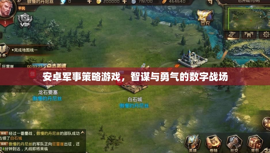 數(shù)字戰(zhàn)場(chǎng)上的智謀與勇氣，安卓軍事策略游戲  第2張