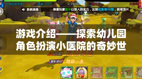 幼兒園角色扮演小醫(yī)院，探索奇妙醫(yī)療世界