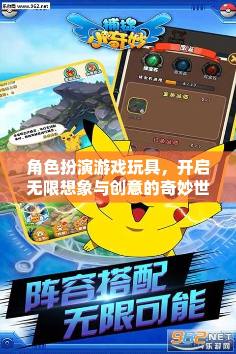 角色扮演游戲玩具，解鎖無限想象與創(chuàng)意的奇妙世界