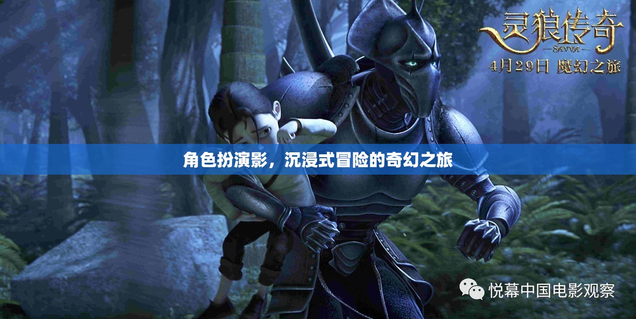 影之幻境，沉浸式冒險的奇幻之旅