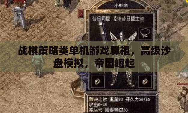 戰(zhàn)棋策略類單機游戲鼻祖，帝國崛起的高級沙盤模擬  第3張