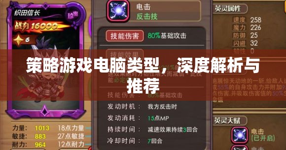 策略游戲電腦，深度解析與精選推薦  第2張