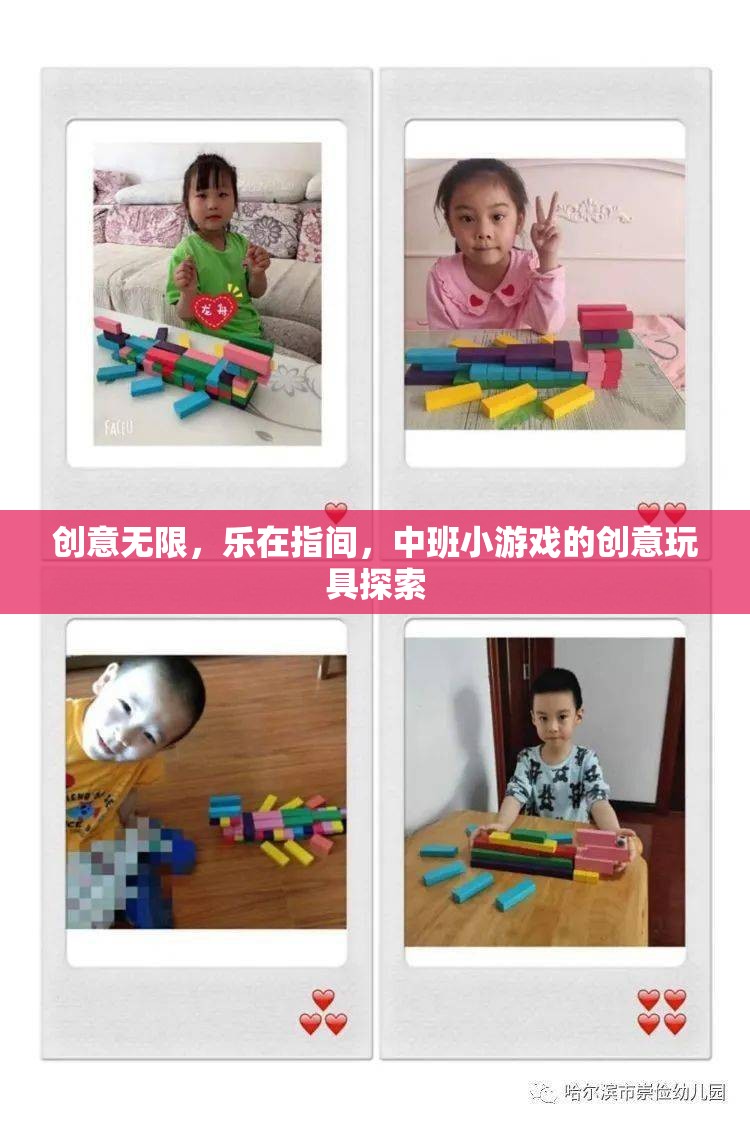 中班小游戲的創(chuàng)意玩具探索，激發(fā)無限樂趣與創(chuàng)意的指間之旅