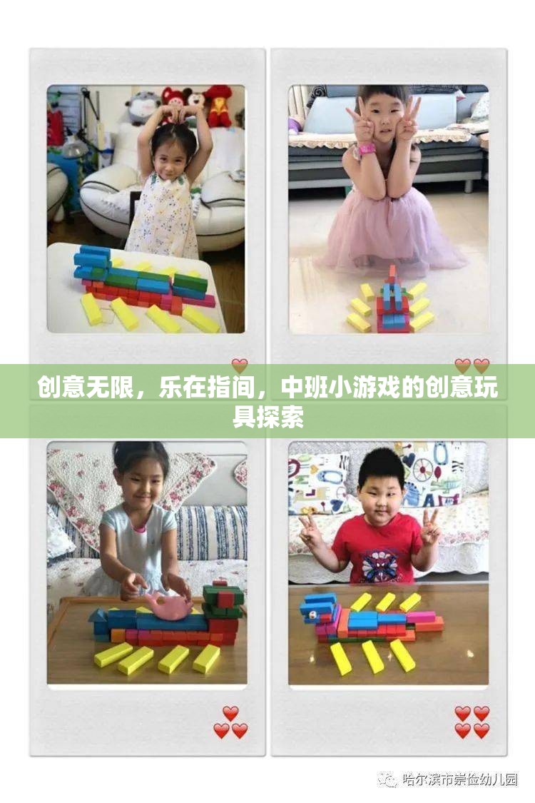 中班小游戲的創(chuàng)意玩具探索，激發(fā)無限樂趣與創(chuàng)意的指間之旅