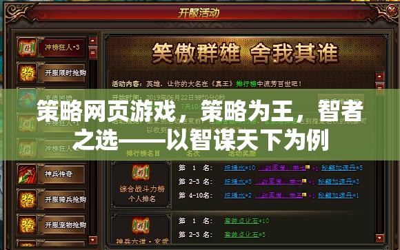 智謀天下，策略網頁游戲中的智者之選