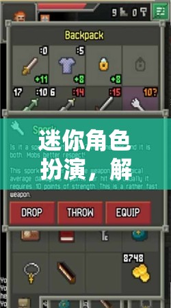 解鎖游戲新體驗(yàn)，迷你角色扮演的魅力與價(jià)值