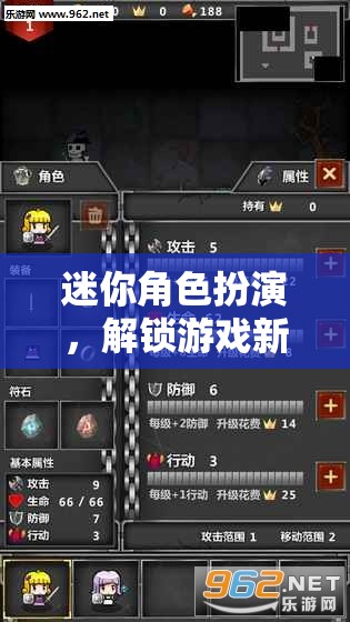 解鎖游戲新體驗(yàn)，迷你角色扮演的魅力與價(jià)值