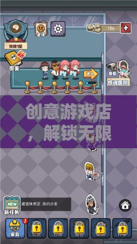 創(chuàng)意游戲店，解鎖無限想象的奇妙之旅