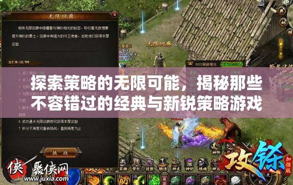 探索策略的無限可能，揭秘那些不容錯(cuò)過的經(jīng)典與新銳策略游戲