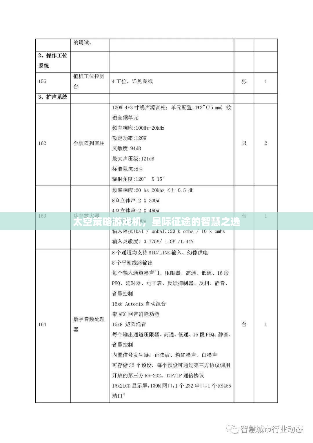 星際征途的智慧之選，太空策略游戲機(jī)