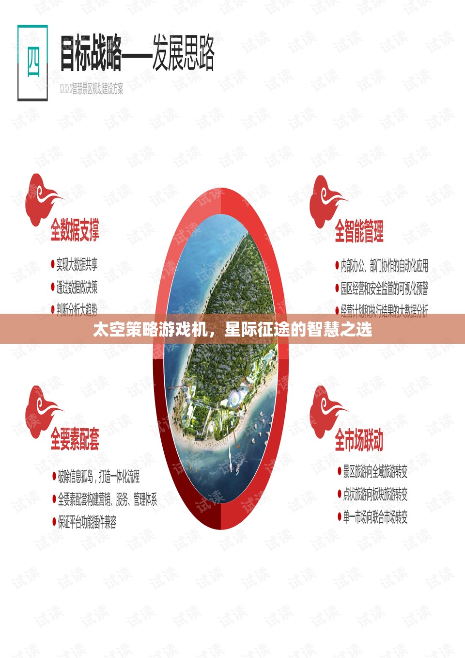 星際征途的智慧之選，太空策略游戲機(jī)