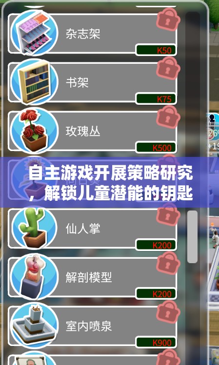 解鎖兒童潛能，自主游戲開(kāi)展策略研究