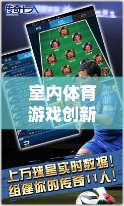 解鎖智趣空間，室內體育游戲創(chuàng)新與無限可能