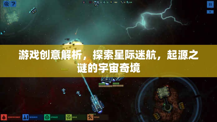 星際迷航，探索起源之謎的宇宙奇境