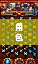 解鎖潛能，創(chuàng)意無(wú)限，角色扮演派對(duì)奇幻之旅