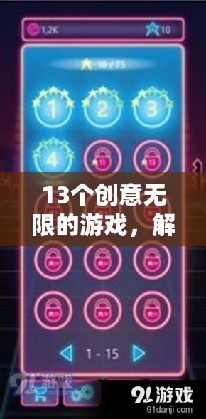 解鎖想象力與樂趣，13個(gè)創(chuàng)意無限的游戲
