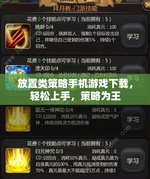 輕松上手，策略為王，放置類策略手機游戲下載指南
