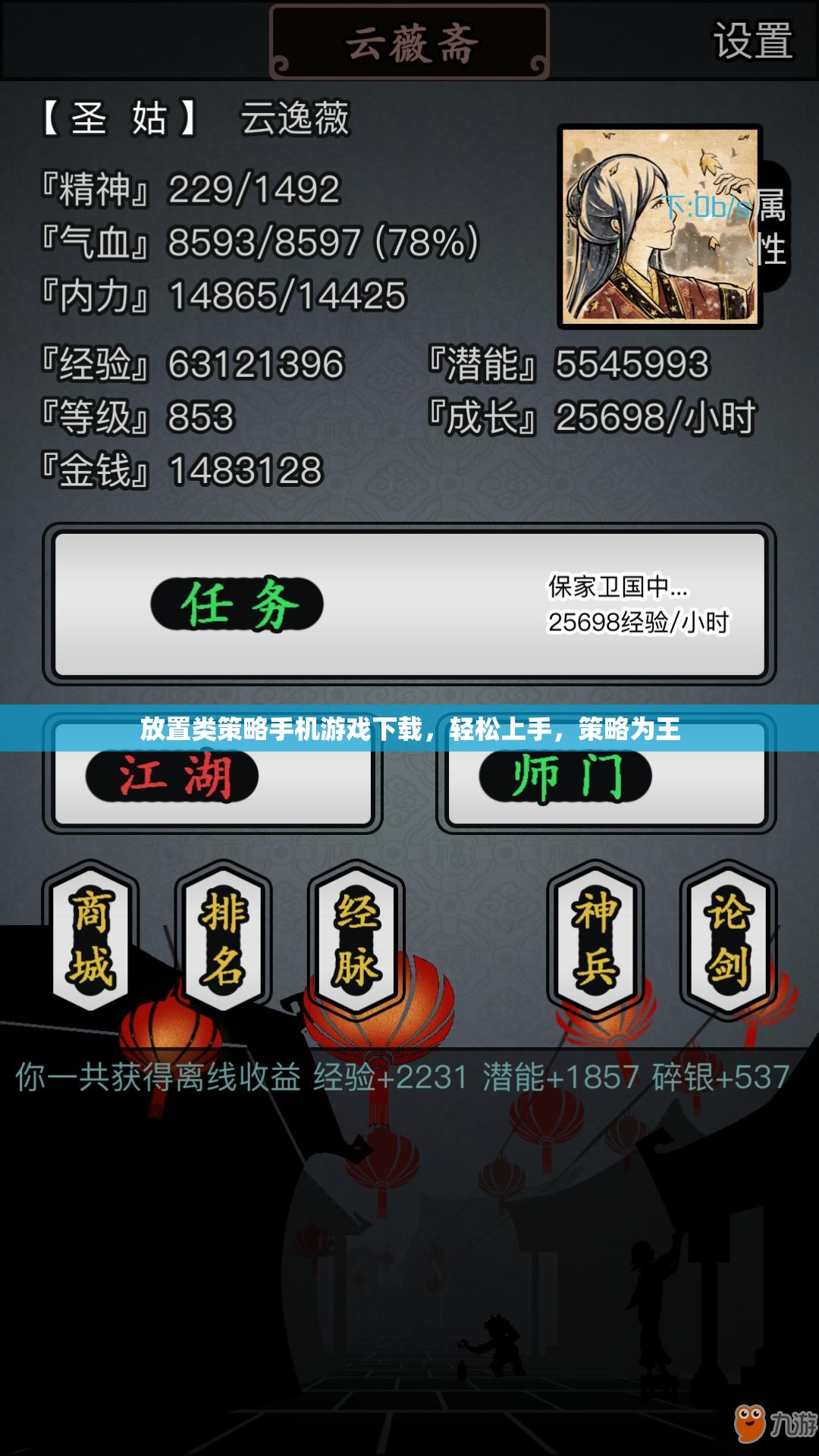 輕松上手，策略為王，放置類策略手機游戲下載指南
