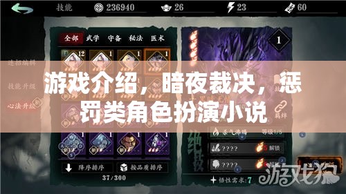 暗夜裁決，懲罰之影的角色扮演冒險(xiǎn)