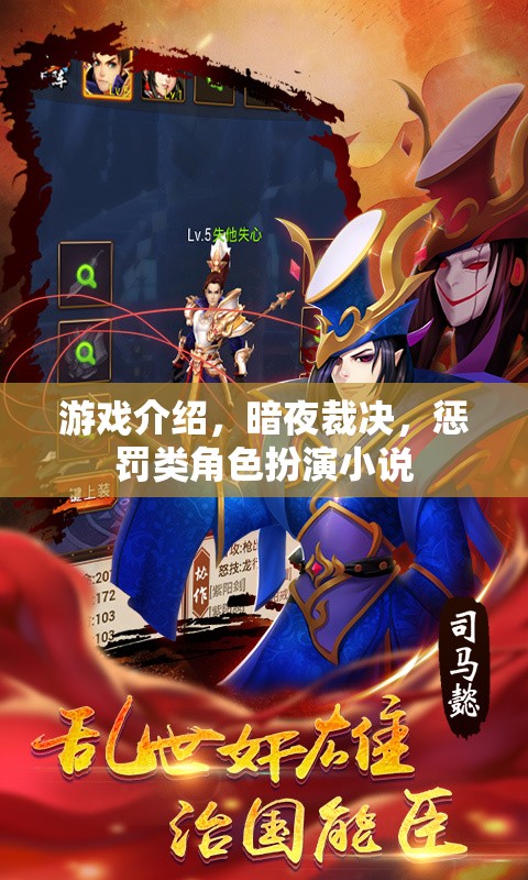 暗夜裁決，懲罰之影的角色扮演冒險(xiǎn)