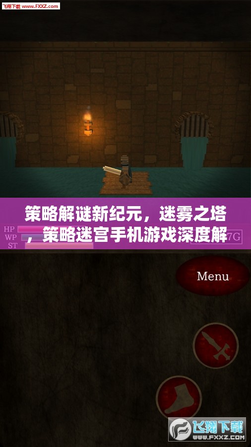 迷霧之塔，解鎖策略解謎新紀元——手機游戲深度解析