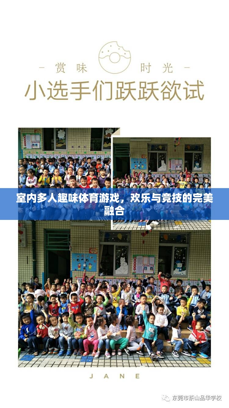 室內(nèi)多人趣味體育游戲，歡樂與競(jìng)技的完美碰撞  第3張