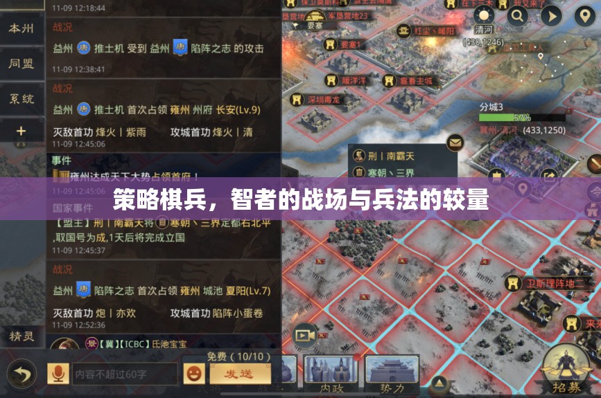 智者的戰(zhàn)場，策略棋兵與兵法的較量
