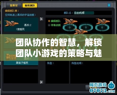 團(tuán)隊(duì)協(xié)作的智慧，解鎖團(tuán)隊(duì)小游戲的策略與魅力