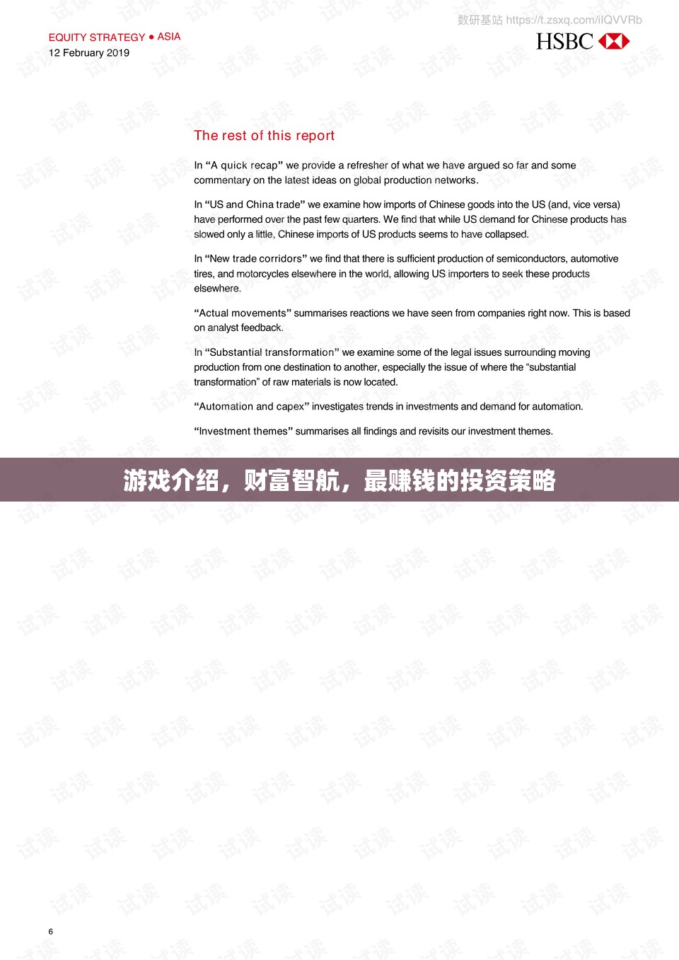 財富智航，解鎖最賺錢的投資策略  第2張