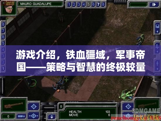 鐵血疆域，軍事帝國(guó)的智慧策略對(duì)決