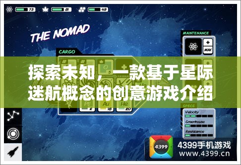 星際迷航，探索未知的創(chuàng)意游戲之旅