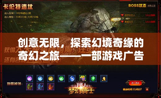 幻境奇緣，創(chuàng)意無限的游戲探險之旅