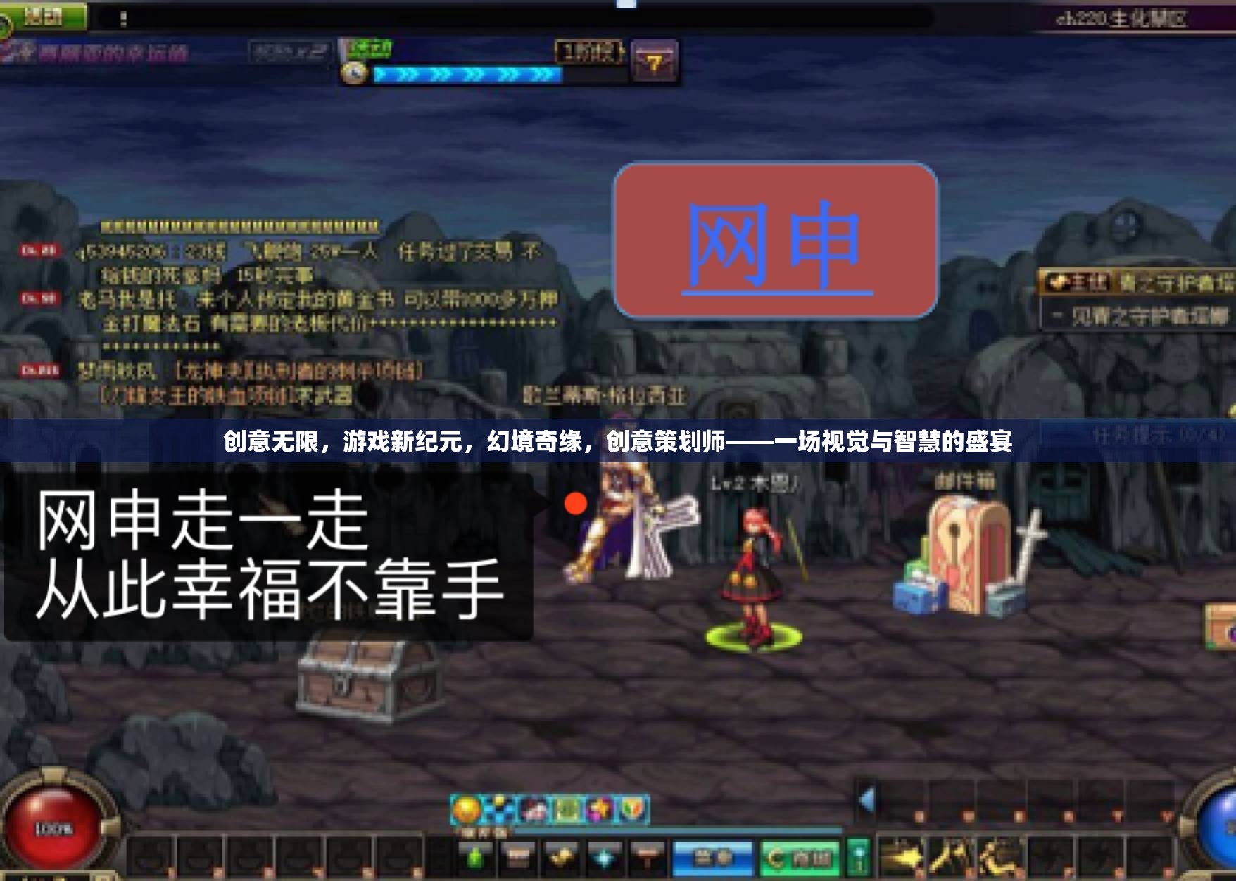 創(chuàng)意無限，游戲新紀(jì)元中的幻境奇緣與創(chuàng)意策劃師——視覺與智慧的雙重盛宴