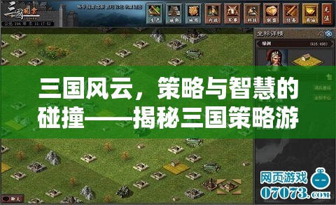 三國(guó)策略游戲中的昵稱藝術(shù)，策略與智慧的碰撞