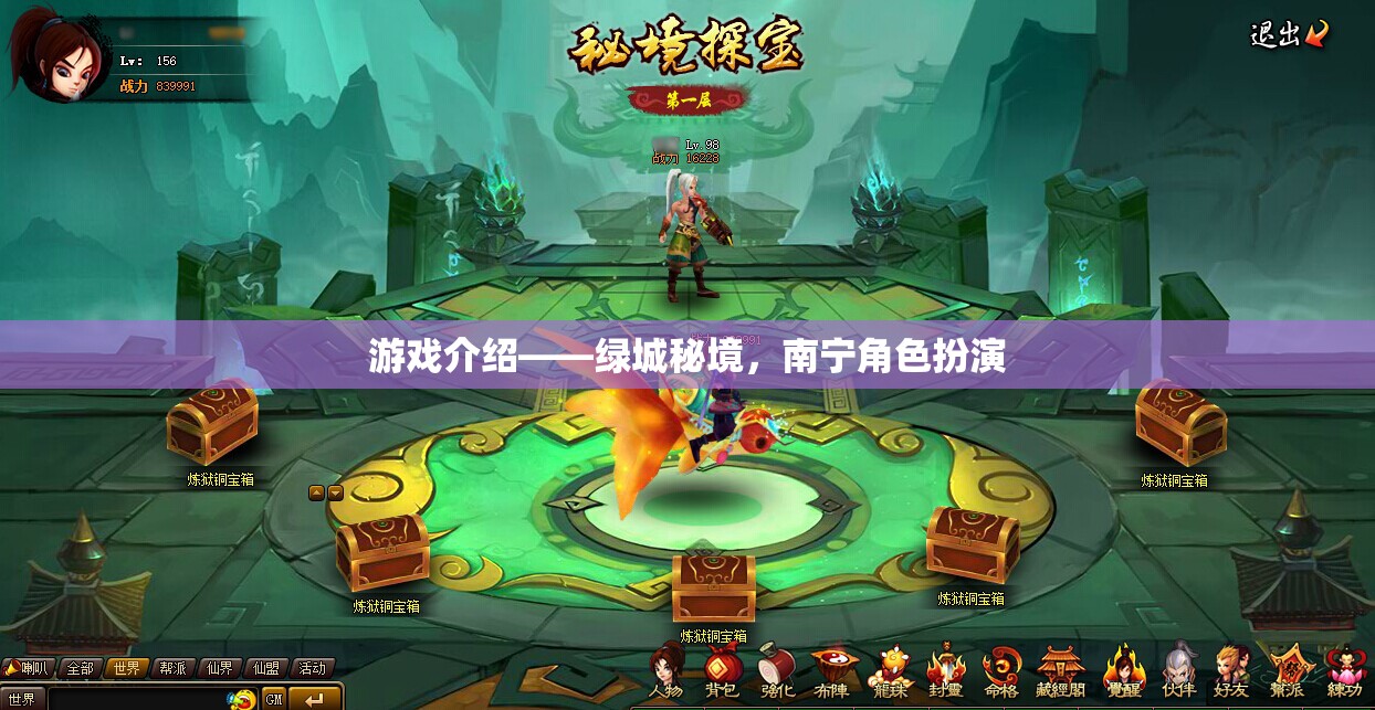 探索南寧綠城秘境，沉浸式角色扮演游戲體驗