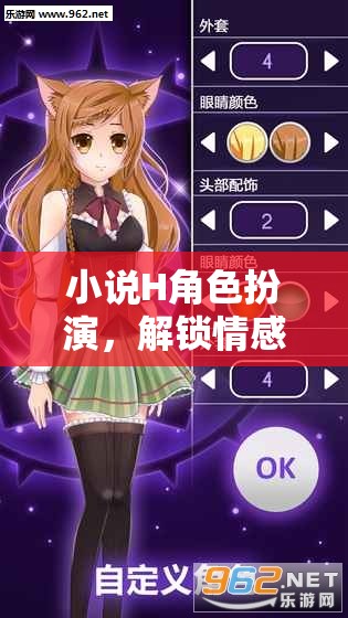 解鎖情感與故事的沉浸式冒險(xiǎn)，小說H角色扮演的奇幻之旅