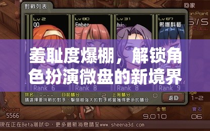 解鎖羞恥新境界，角色扮演微盤挑戰(zhàn)  第1張