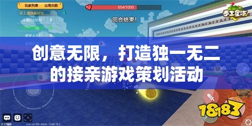 創(chuàng)意無限，打造獨(dú)一無二的接親游戲策劃活動(dòng)