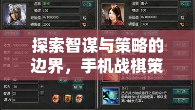 智勇沙場(chǎng)，手機(jī)戰(zhàn)棋策略游戲中的智謀與策略邊界探索
