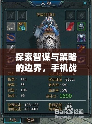 智勇沙場(chǎng)，手機(jī)戰(zhàn)棋策略游戲中的智謀與策略邊界探索