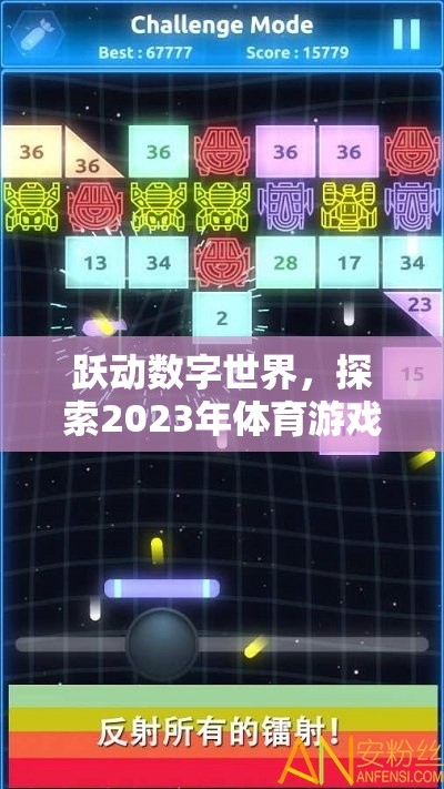 2023年體育游戲網(wǎng)游排行榜，躍動(dòng)數(shù)字世界的無(wú)限魅力  第1張