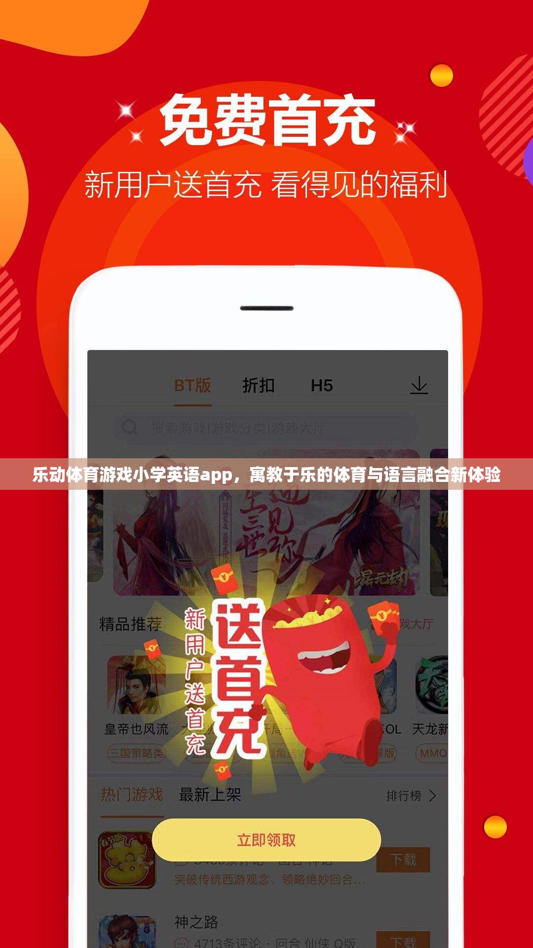 樂(lè)動(dòng)體育游戲，寓教于樂(lè)的英語(yǔ)語(yǔ)言與體育融合新體驗(yàn)