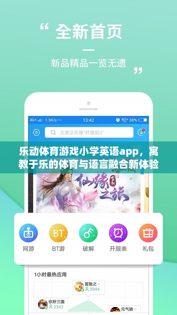 樂(lè)動(dòng)體育游戲，寓教于樂(lè)的英語(yǔ)語(yǔ)言與體育融合新體驗(yàn)