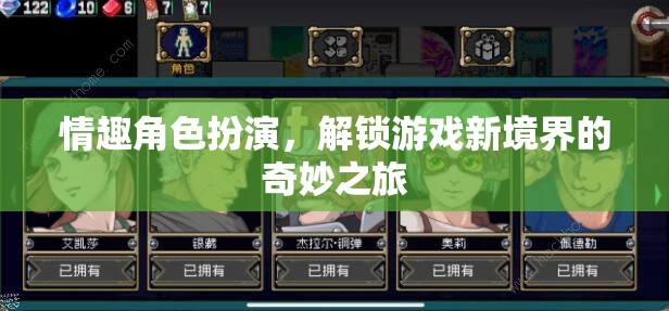 解鎖游戲新境界，情趣角色扮演的奇妙之旅