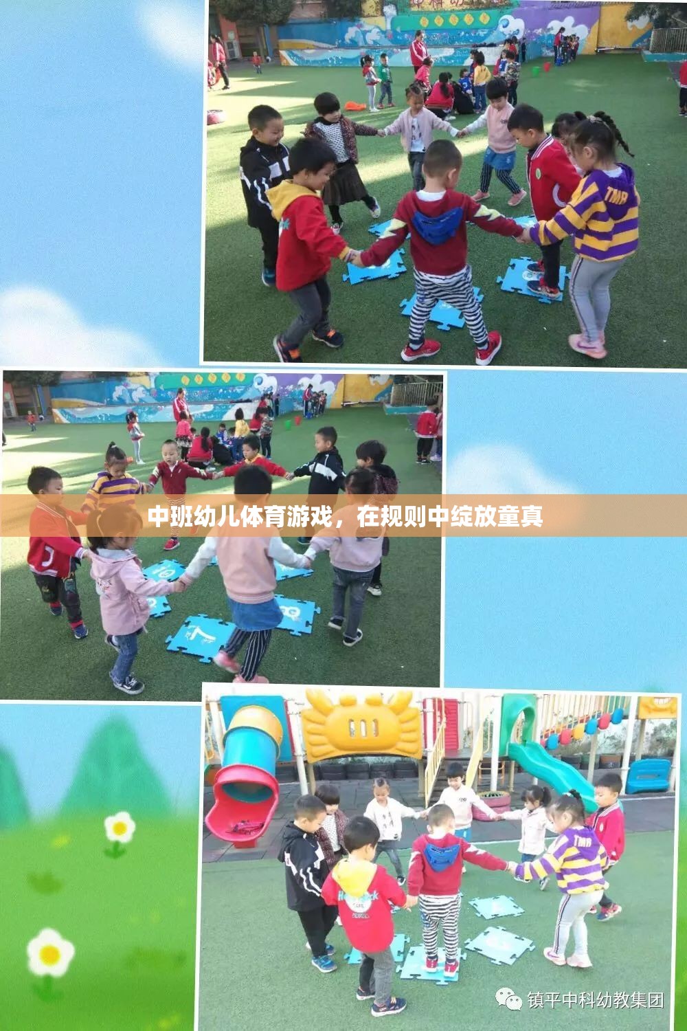 中班幼兒體育游戲，在規(guī)則中綻放童真  第2張