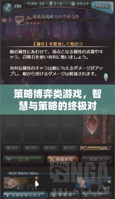 智慧與策略的終極對(duì)決，策略博弈類游戲的魅力