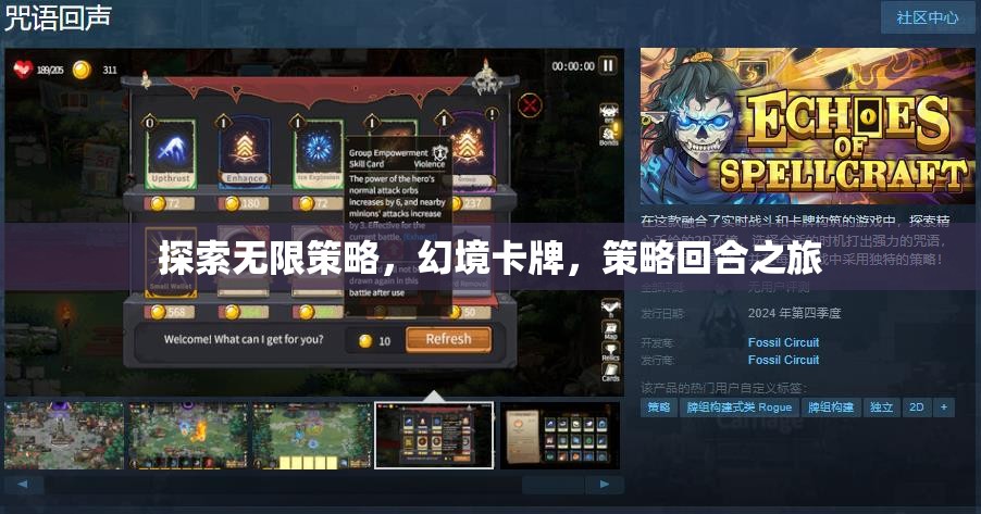 幻境卡牌，探索無限策略的回合制策略之旅