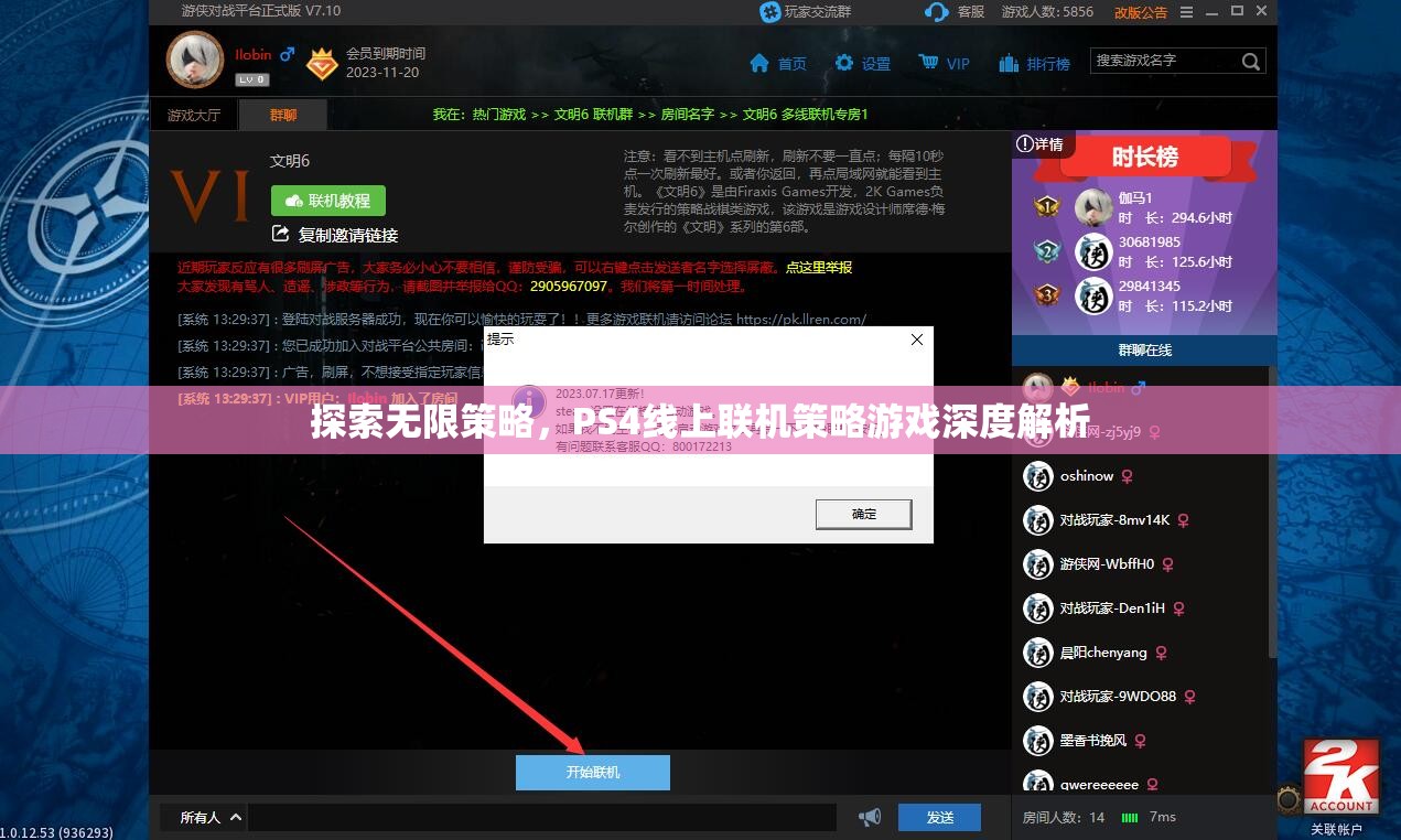 PS4線上聯(lián)機策略游戲，深度探索無限策略