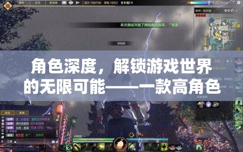 解鎖無限可能，一款高角色扮演度游戲的深度探索